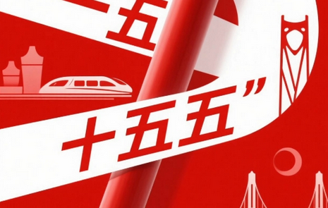 【來論】把握國家「十五五」規劃戰略機遇 以制度優勢切實提升治理水平