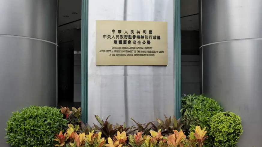 駐港國家安全公署黨組召開擴大會議 傳達學習貫徹黨的二十屆四中全會精神