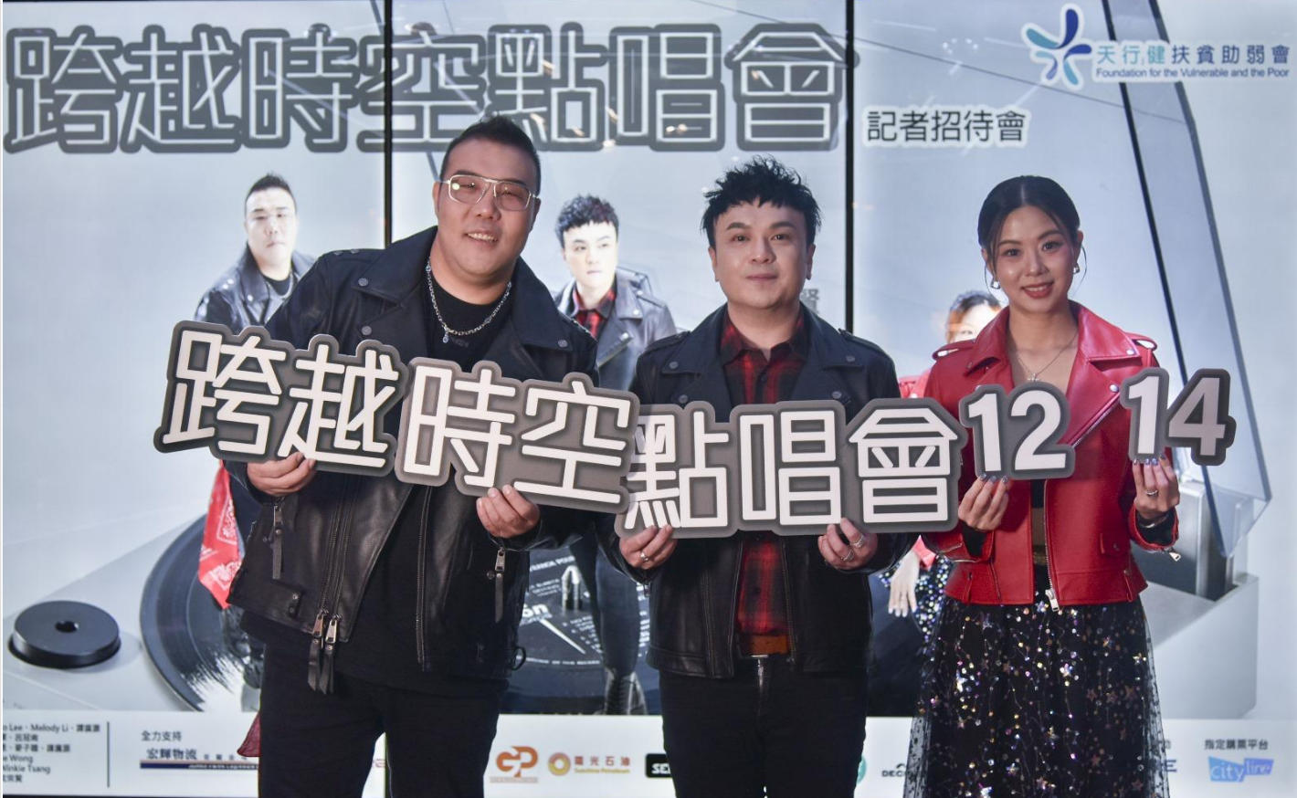 「天行健扶貧助弱會」慈善演唱會《跨越時空點唱會》12月14日舉行