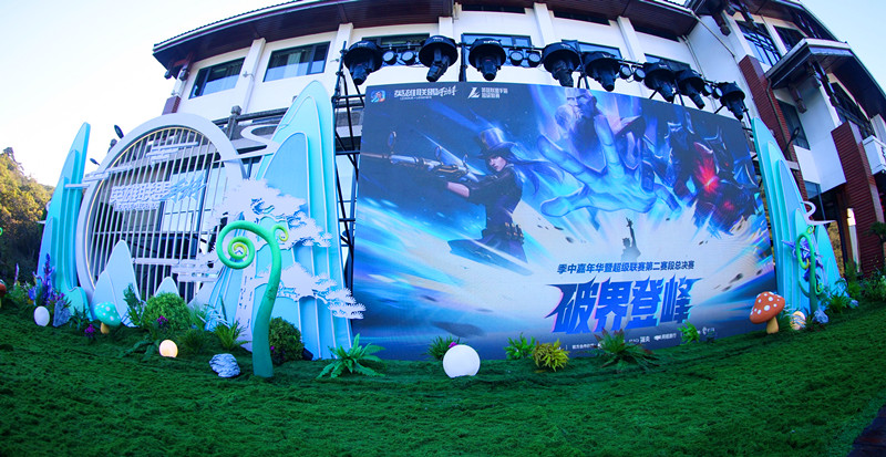 黃山風景區：手遊嘉年華 熱血「名場面」