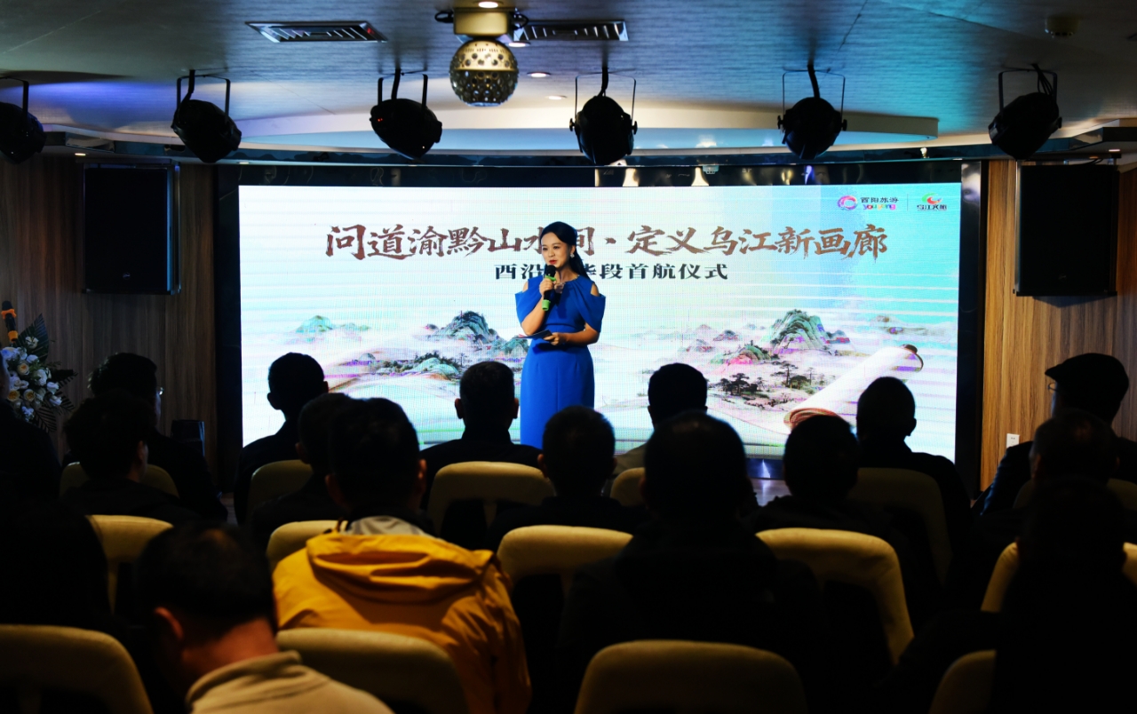 酉沿精華段首航儀式圓滿收官 跨省文旅協作開啟新篇章