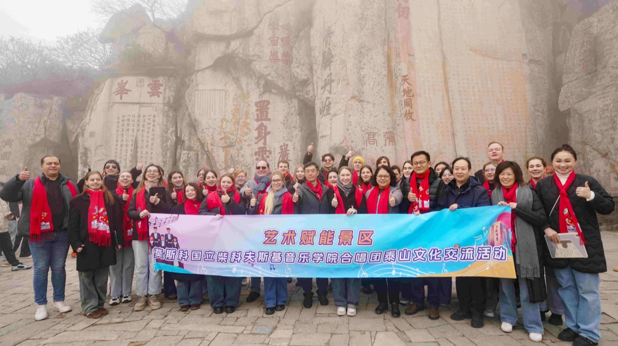 俄羅斯「金嗓」唱響泰山之巔藝術賦能文化交流活動舉辦