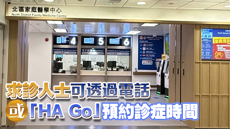 重陽節公眾假期15間家庭醫學診所提供門診服務