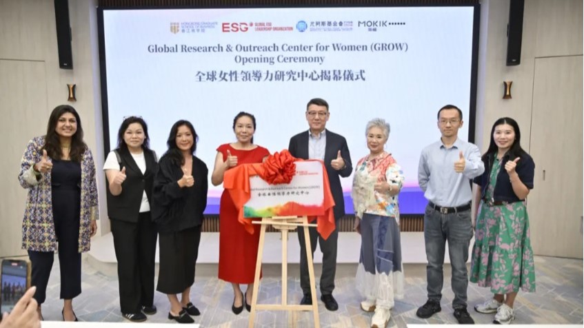 全球女性領導力研究中心（GROW）在港成立