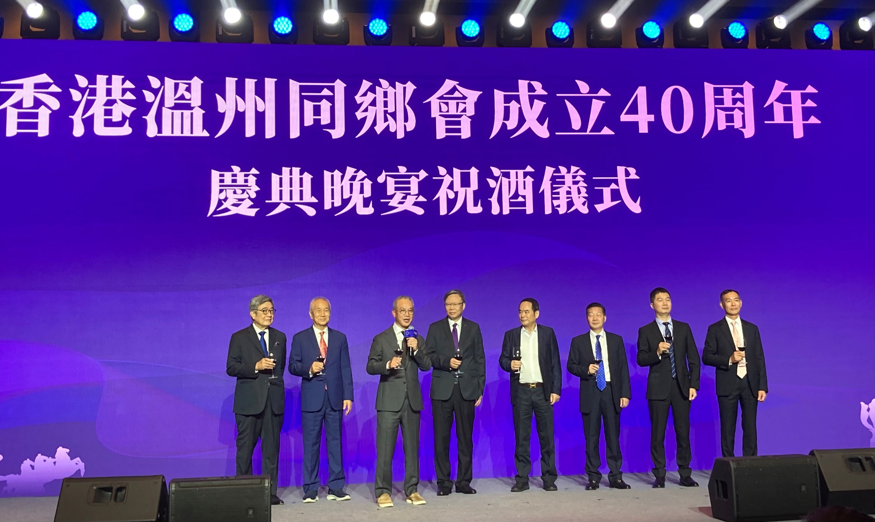 香港溫州同鄉會盛賀40周歲