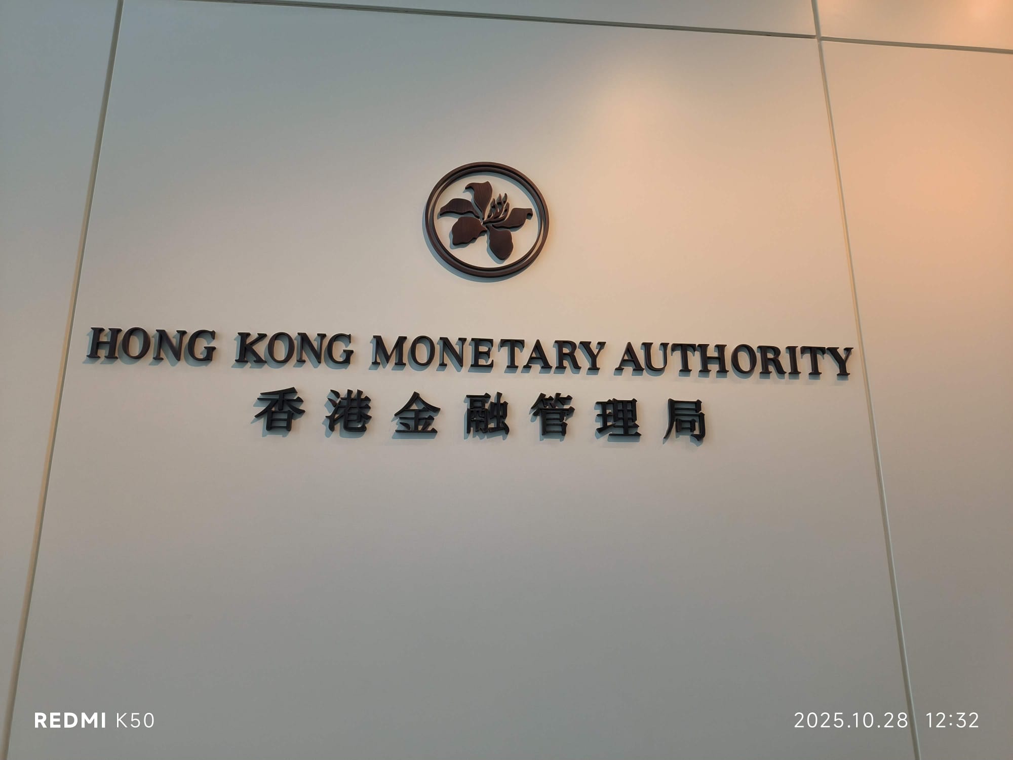 金管局：數碼港元適合大額交易結算   