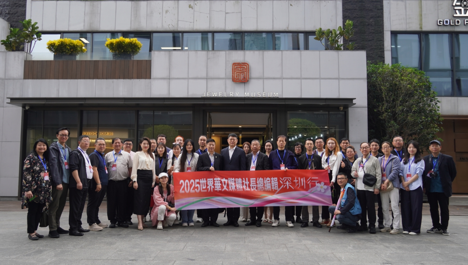 「2025世界華文媒體社長總編輯深圳行」走進深圳珠寶博物館  感受物華天寶帶來的藝術魅力
