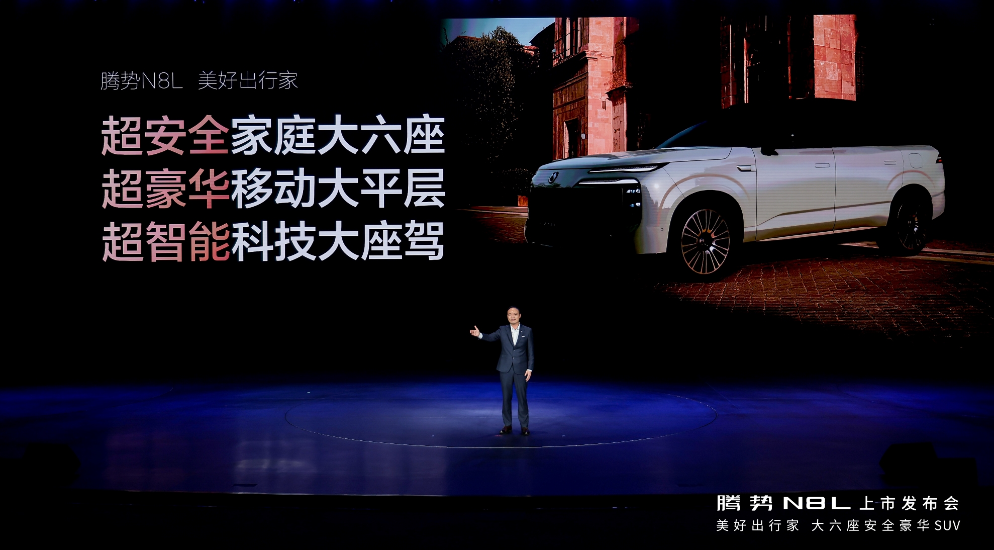 「超智能科技大座駕」騰勢N8L 29.98萬元起，重新定義家庭豪華出行標杆