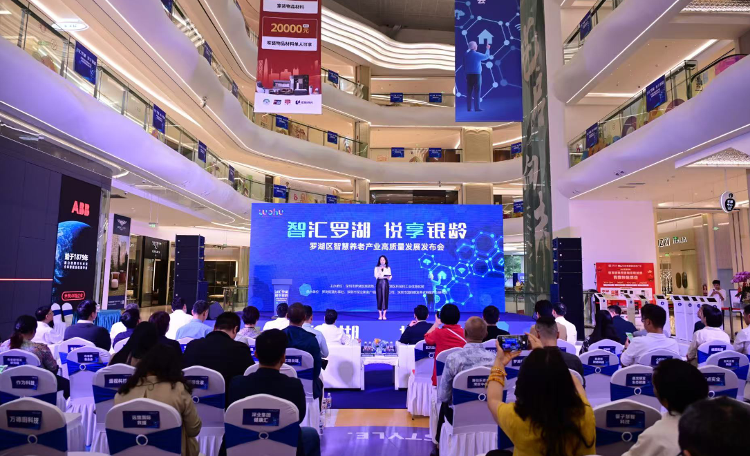 擘畫銀髮經濟新藍圖 深圳羅湖區發布智慧養老「全景圖」