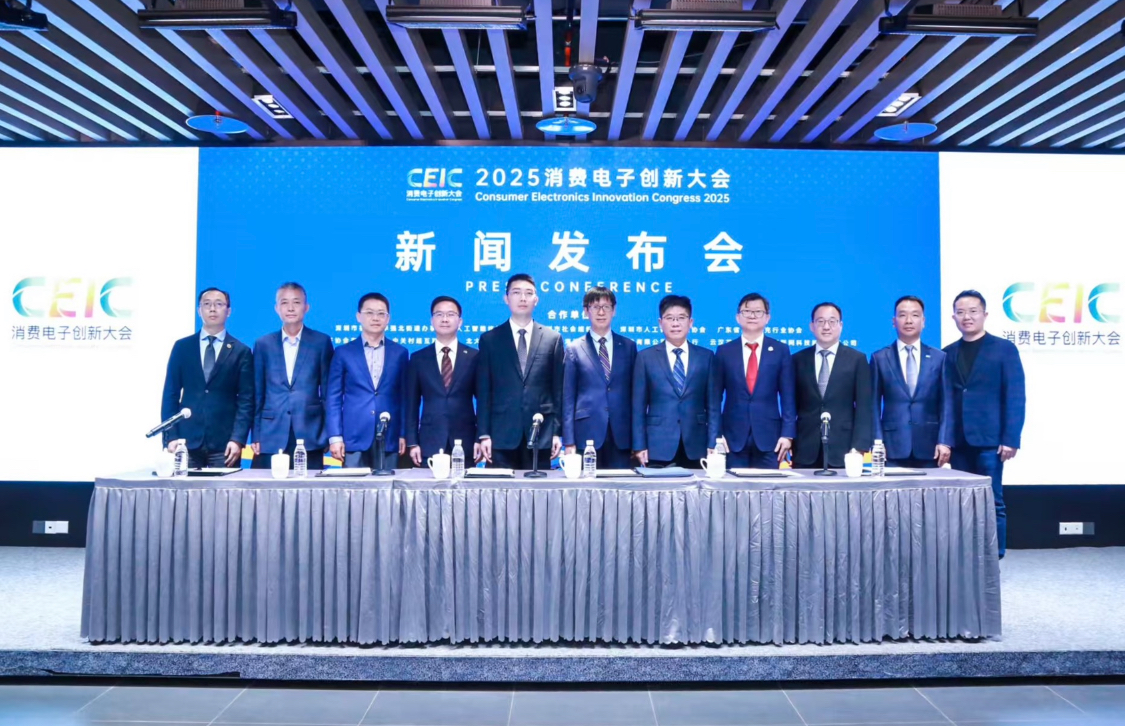 2025消費電子創新大會，11月深圳盛大啟幕 　     