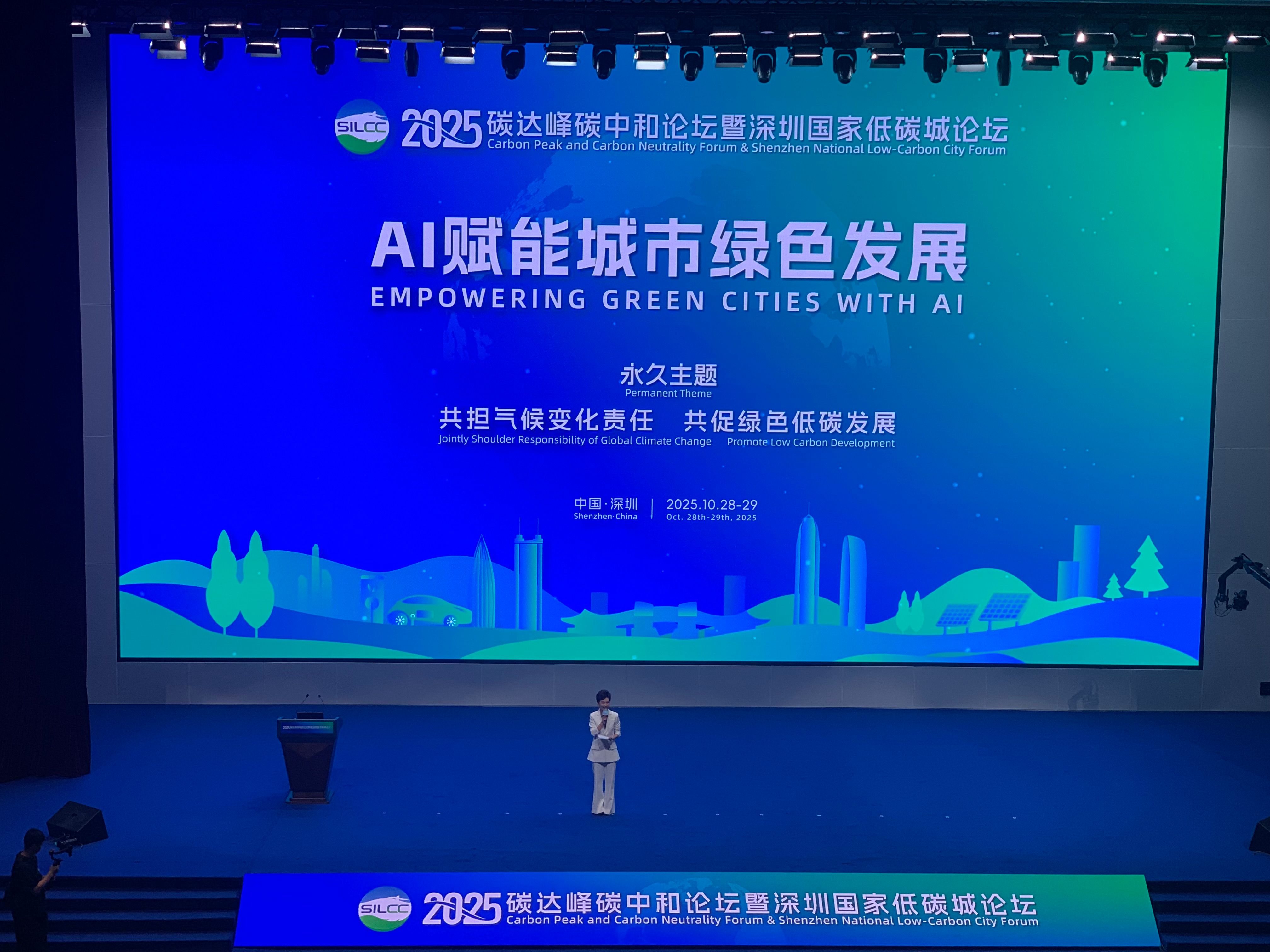 2025深圳國家低碳城論壇啟幕 聚焦「AI賦能城市綠色發展」