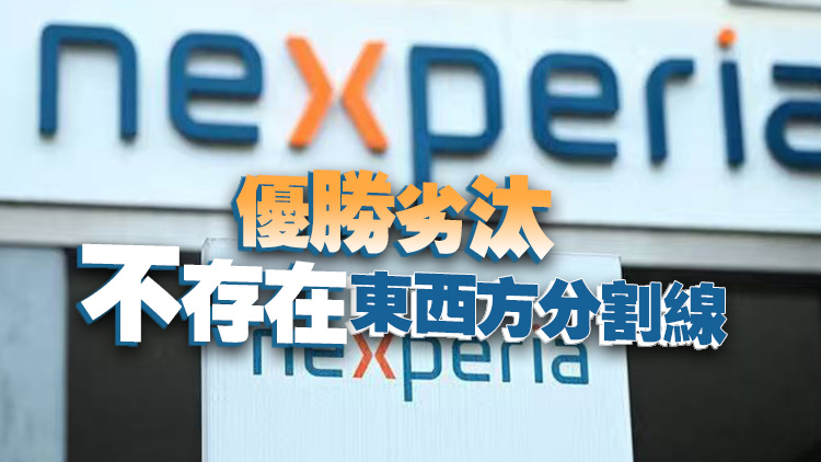 【港商觀察】當歐洲敵視「紅色資本」 中國用達爾文優勝劣汰回應