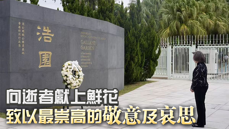 楊何蓓茵到浩園悼念因公犧牲的公務員