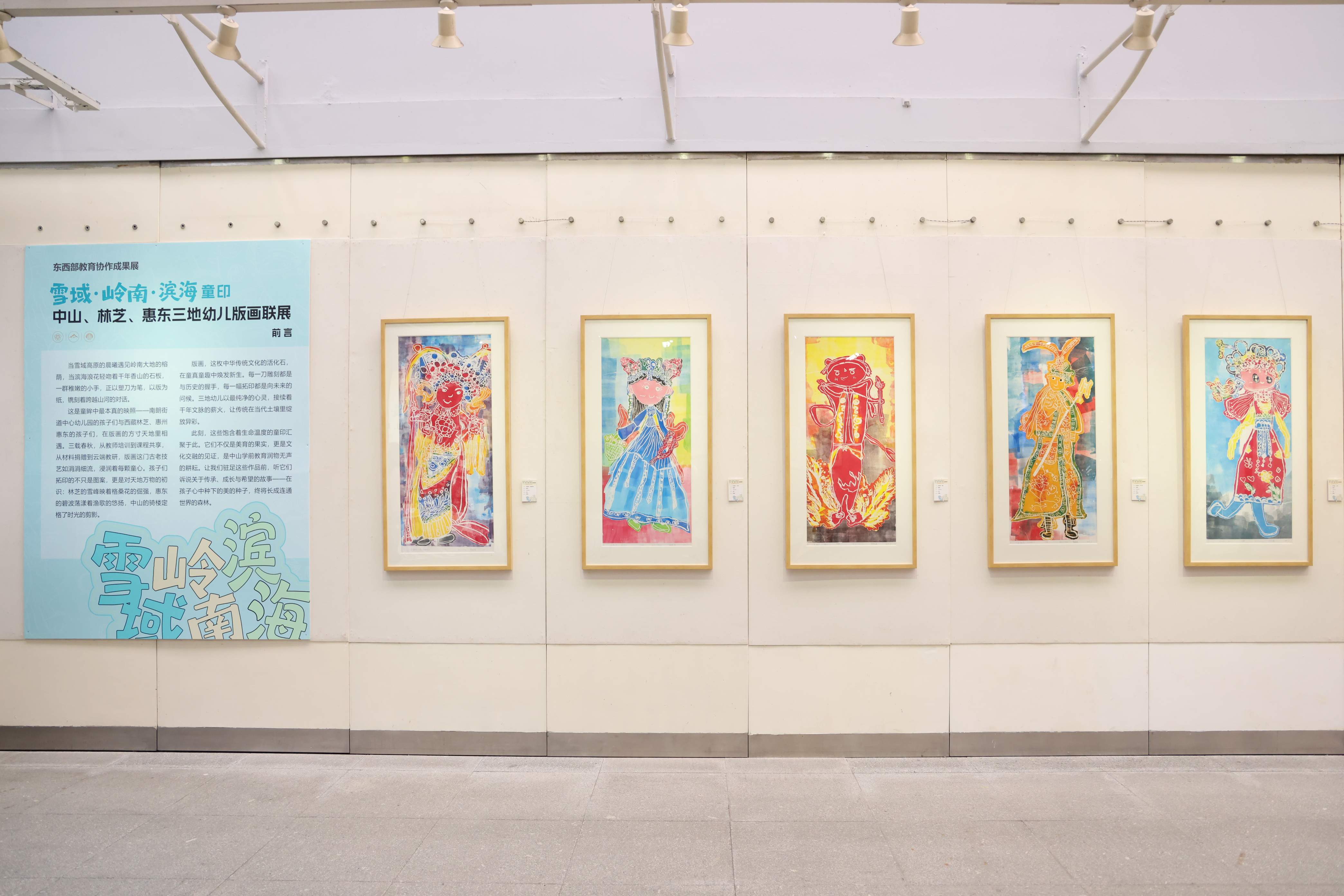 中山、林芝、惠東三地幼兒版畫聯展在中山開幕