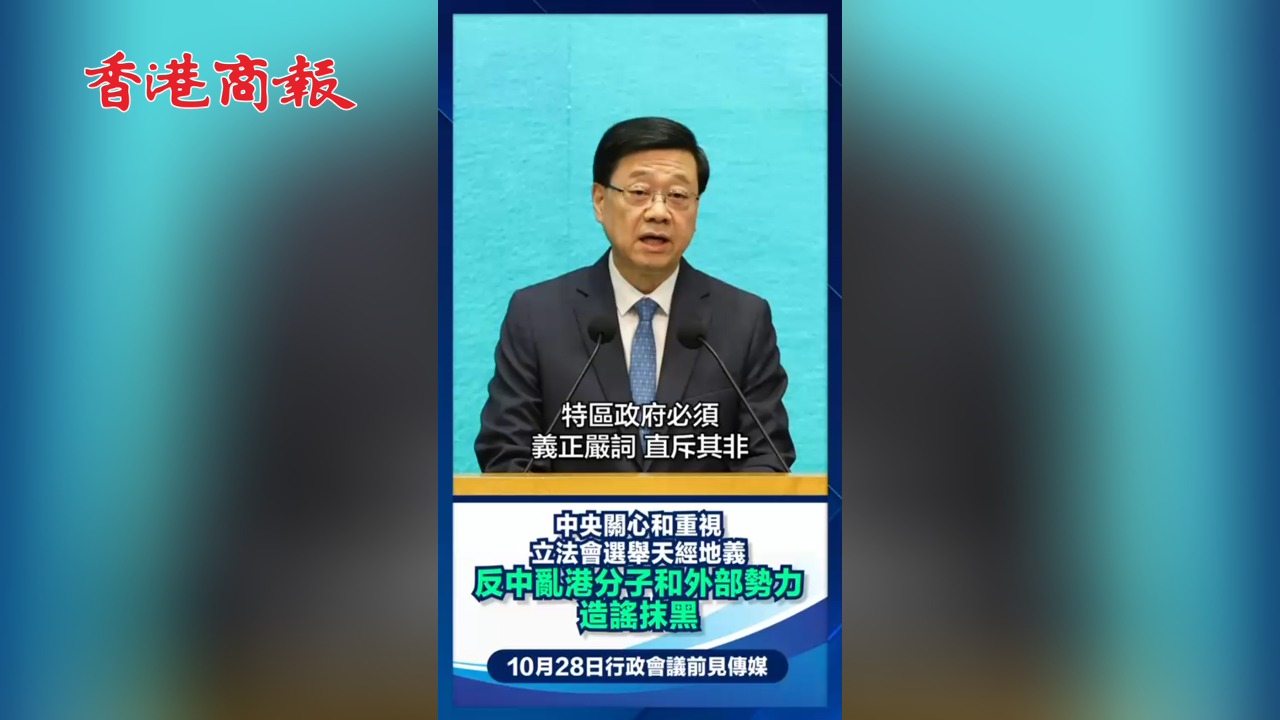 有片丨李家超 ：必須義正辭嚴 對任何破壞選舉的違法行為 嚴厲依法打擊