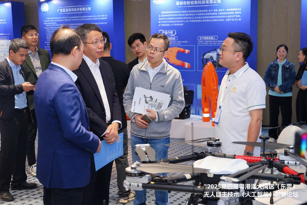 專家齊聚東莞松山湖  共話「海陸空全域無人體系」行業機遇與挑戰