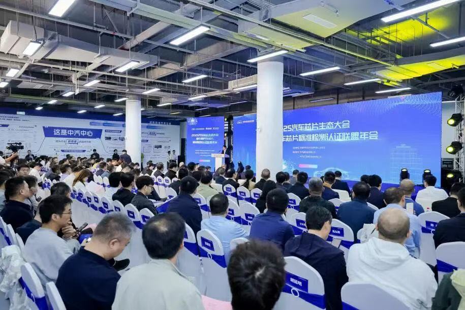 全國首個汽車芯片標準驗證平台落子深圳坪山