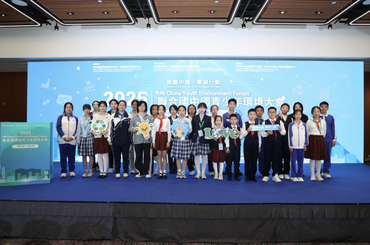 「美麗中國，零碳行動」2025年聯合國中國青少年環境大會在香港成功舉辦