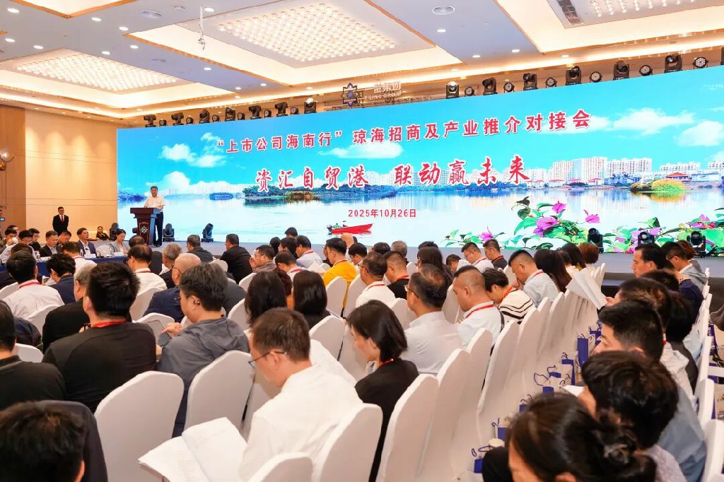 「上市公司海南行」走進瓊海 共商發展大計 共繪合作藍圖