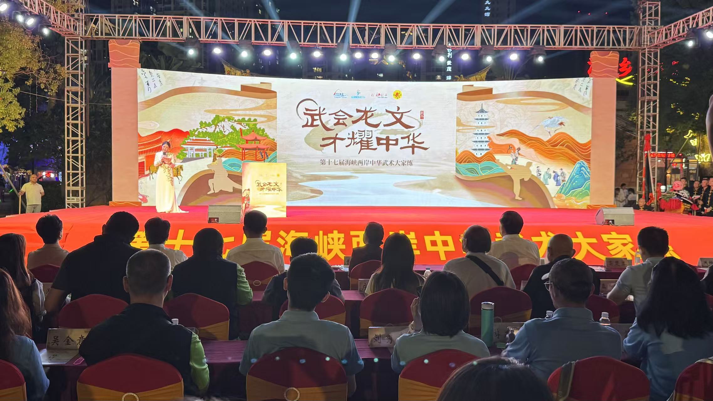 第十七屆海峽兩岸中華武術大家練在福建龍文開幕