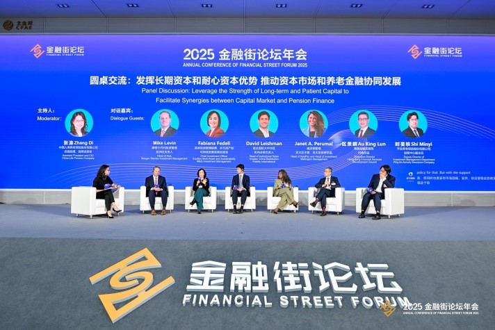 2025金融街論壇年會養老金融平行論壇成功舉辦