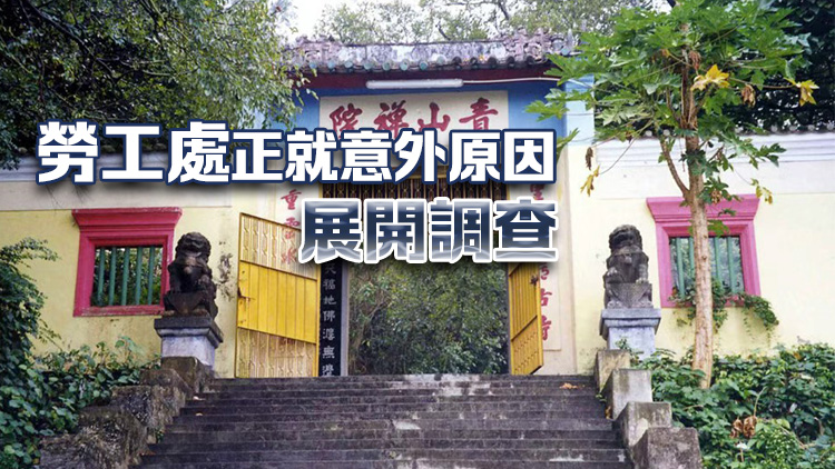 青山禪院發生致命工業意外 六旬男工疑被電鋸割傷腿部失血過多死亡 