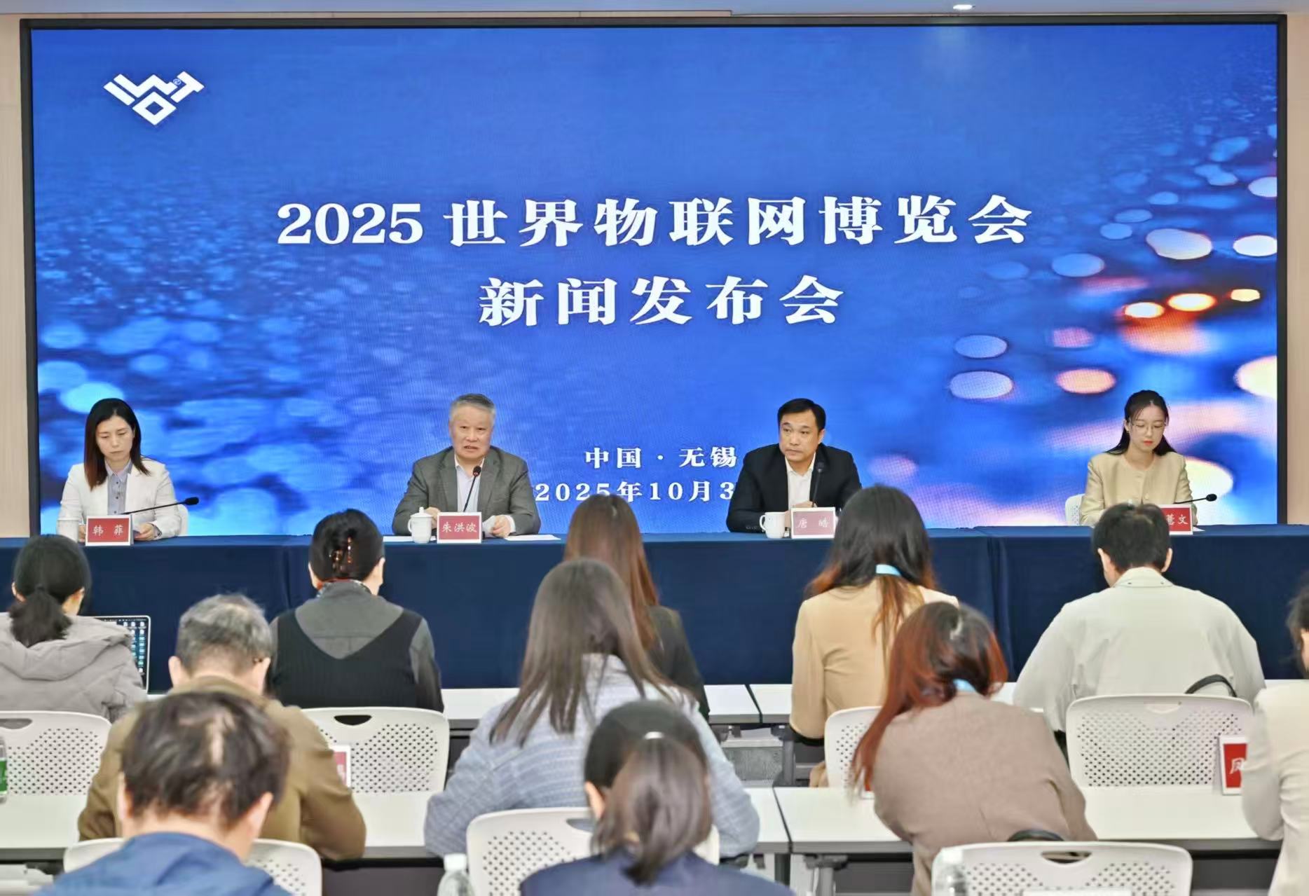 2025世界物聯網博覽會明日啟幕