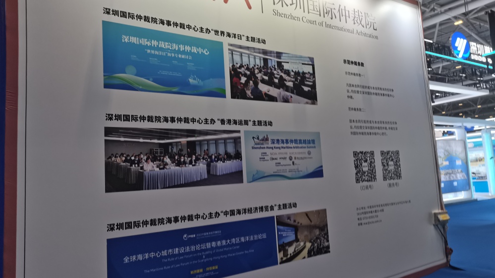 第四屆全球海洋中心城市建設法治論壇在深舉辦