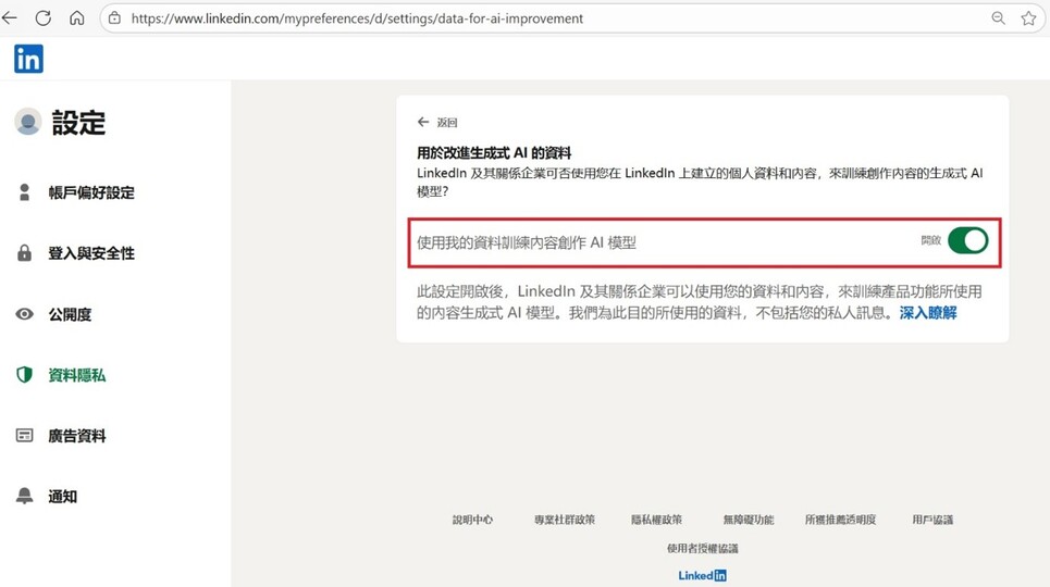 「領英」（LinkedIn）將於11月3日起使用用戶資料訓練生成式AI模型 私隱專員公署提醒用戶留意相關變更