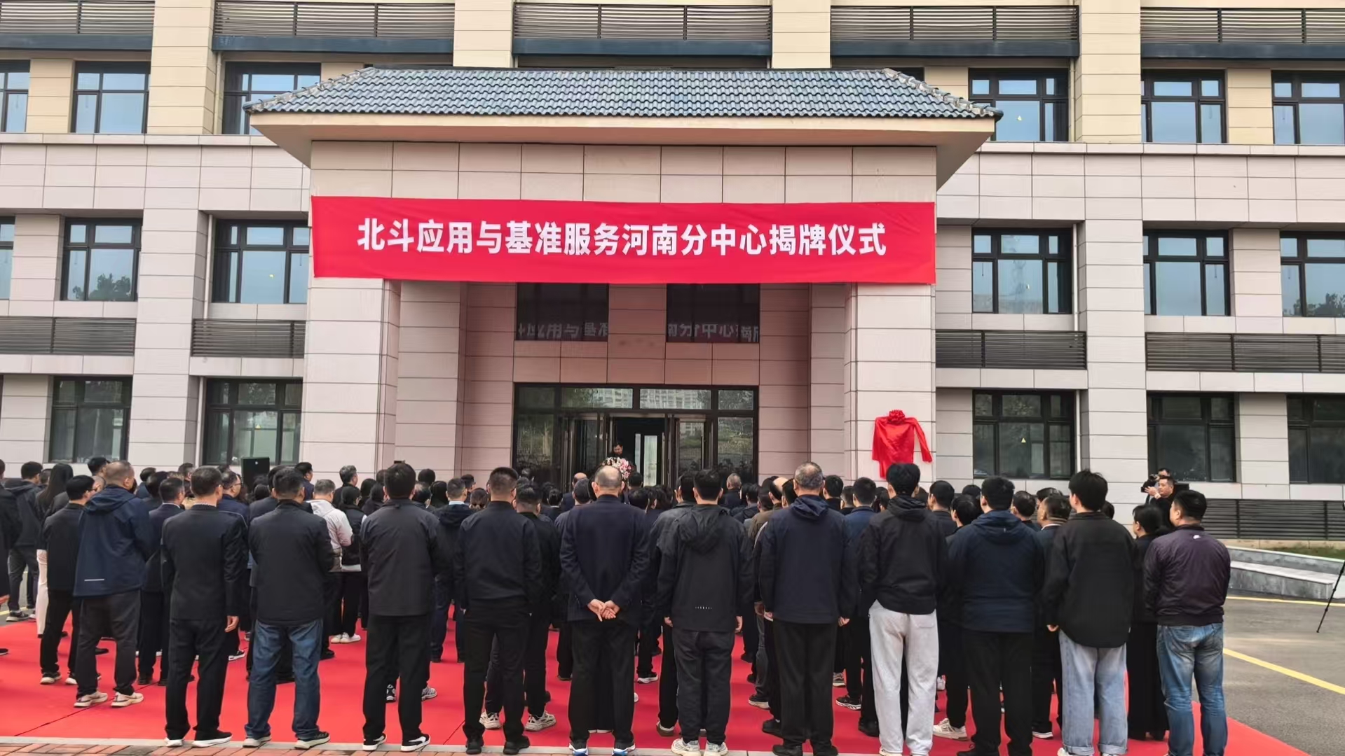 北斗應用與基準服務河南分中心揭牌儀式舉行