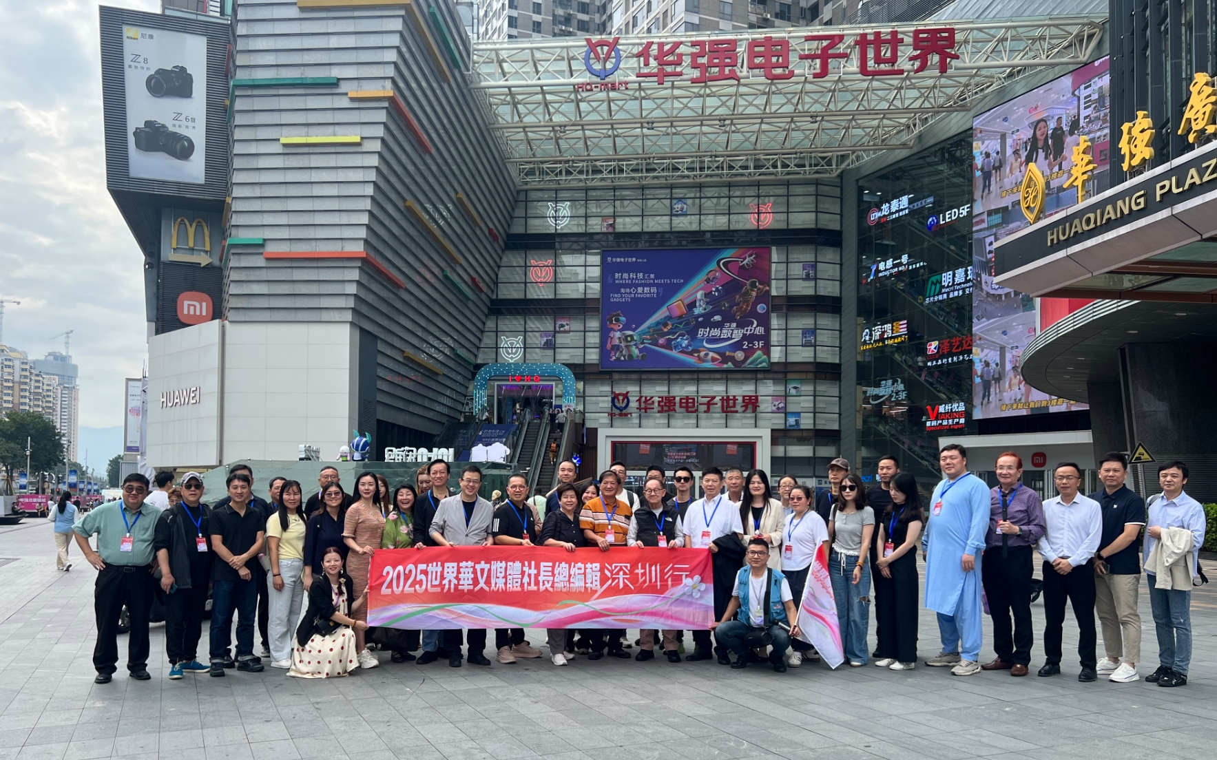 「2025年世界華文媒體社長總編輯深圳行」走進華強北：見證「中國電子第一街」的新變革
