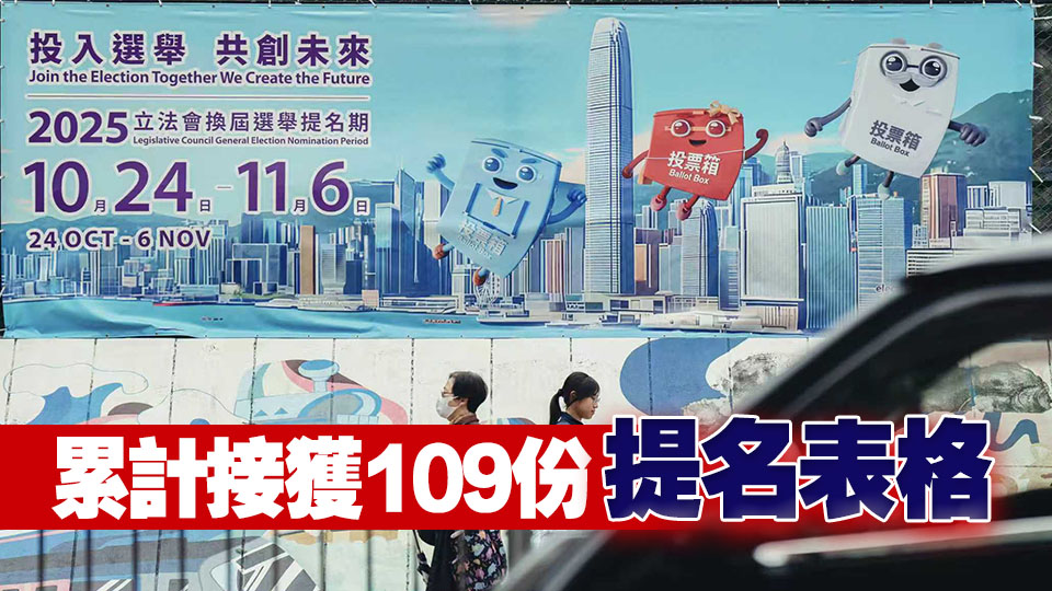 立法會選舉 | 立法會換屆選舉今日接獲33份提名表格