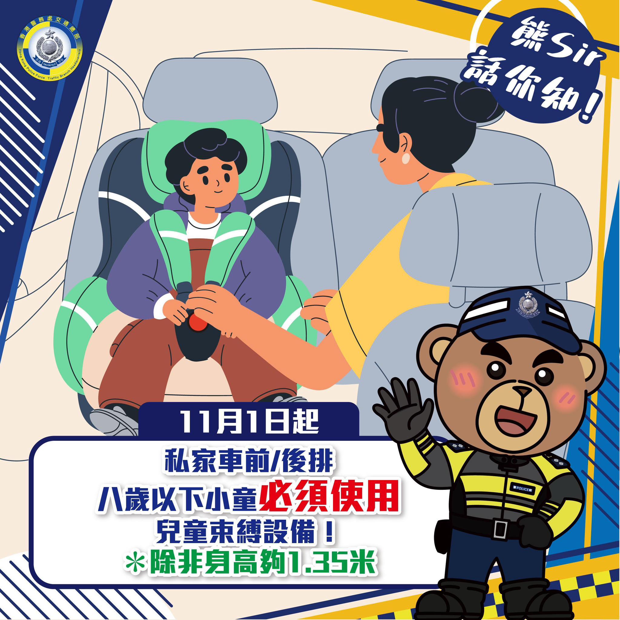 有片〡明日起需使用兒童束縛設備 違例司機可被罰款