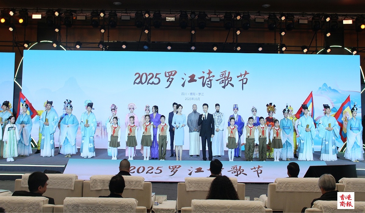 「詩韻潤羅江 文脈詠流傳」 2025羅江詩歌節開幕