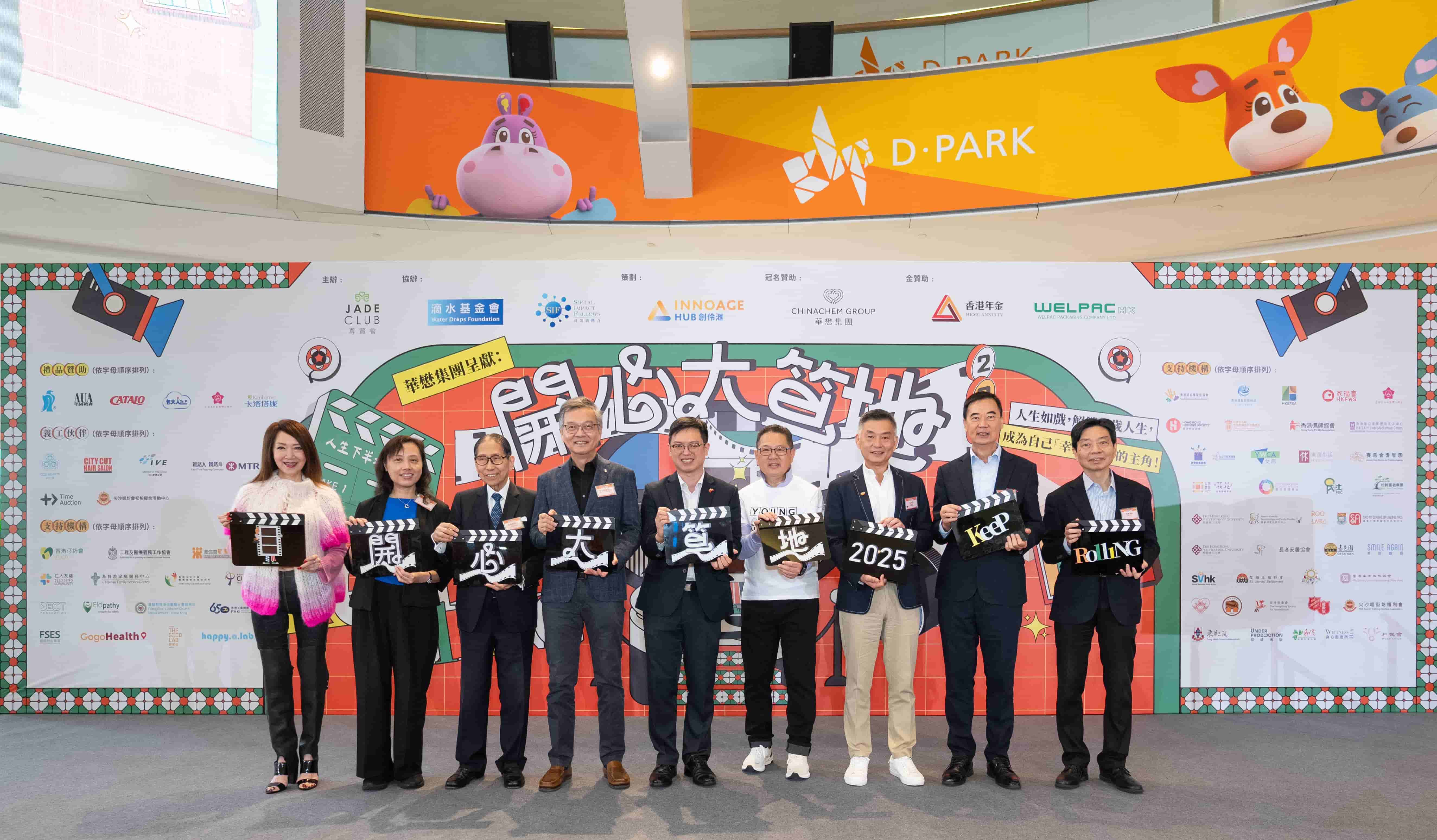 「華懋集團呈獻：開心大笪地2025」圓滿舉行 展現「幸福地老」典範
