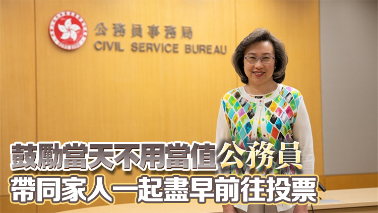 立法會選舉 | 楊何蓓茵向全體公務員發信 呼籲踴躍投票