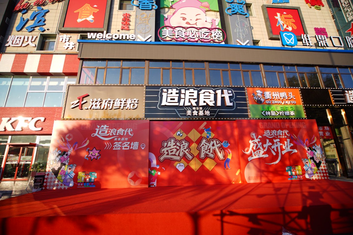 贛商合力打造「造浪食代」 激活冰城餐飲新活力