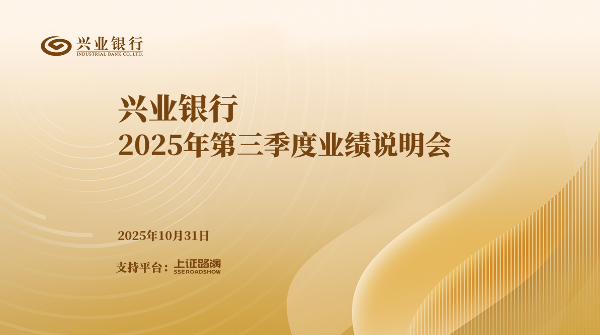 興業銀行首三季淨賺630億元 資產質量保持穩定