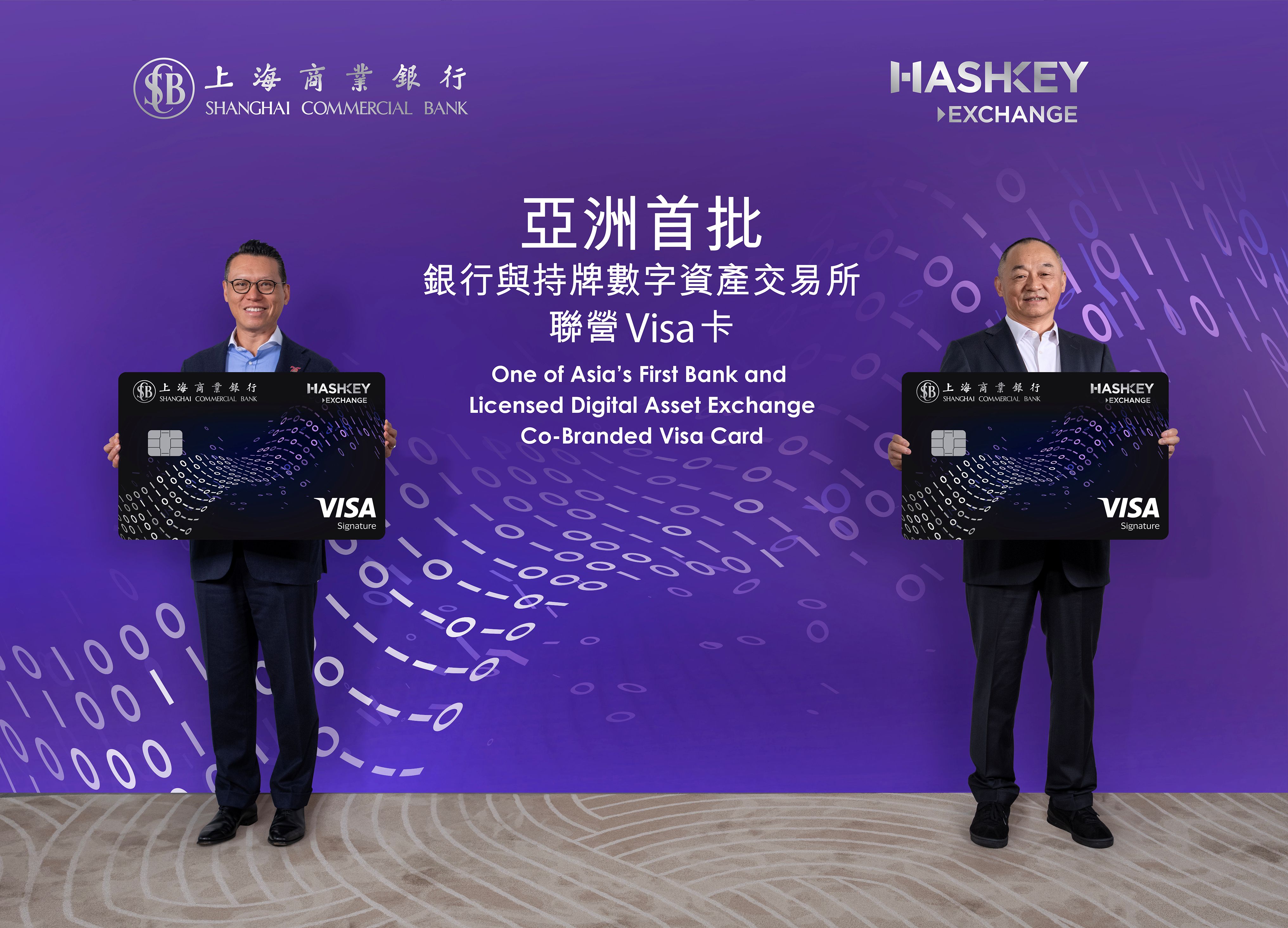 上商夥HashKey Exchange擬推聯營Visa卡