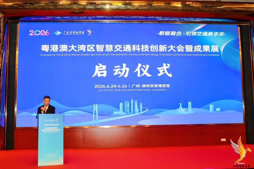 2025交通基礎設施數字化轉型與交通安全發展創新大會圓滿落幕