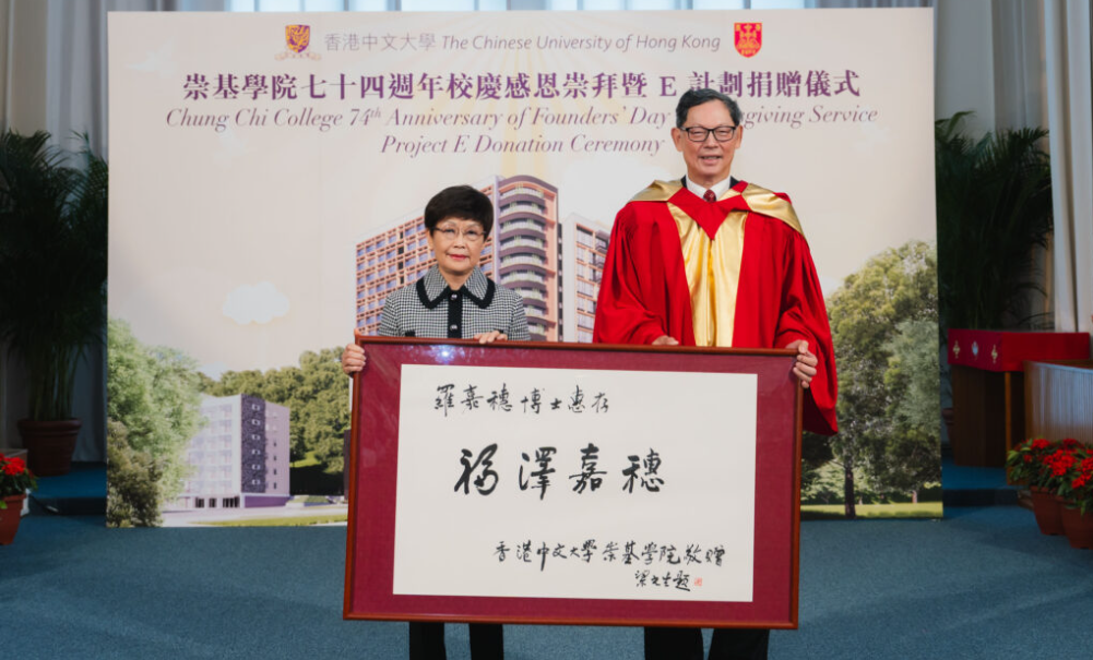 中大崇基學院「E 計劃雙子樓」獲捐贈港幣1.5億元