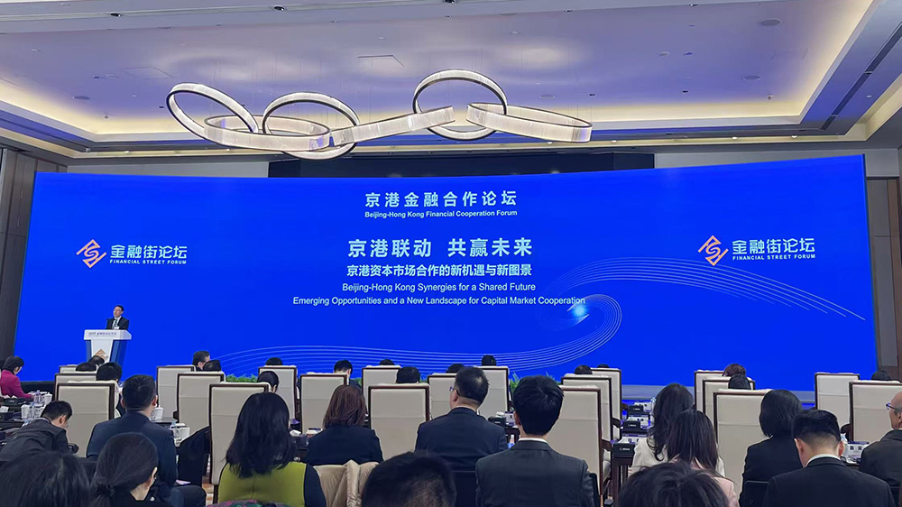 京港金融合作論壇成功舉辦 打造雙向賦能的金融新生態