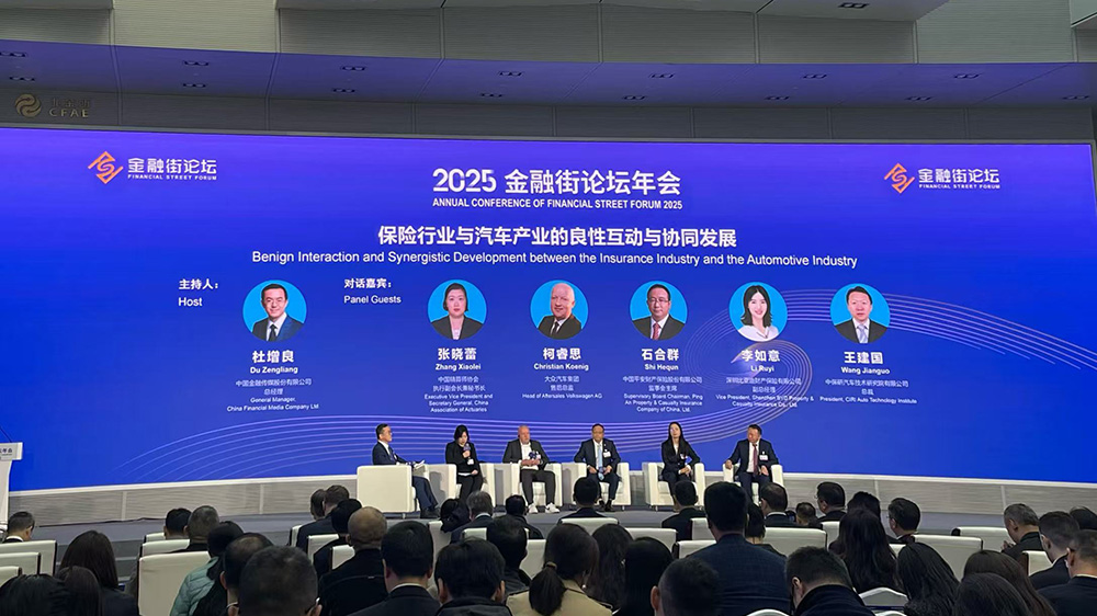 中歐保險創新論壇在京舉辦 共話智能綠色領域合作新路徑