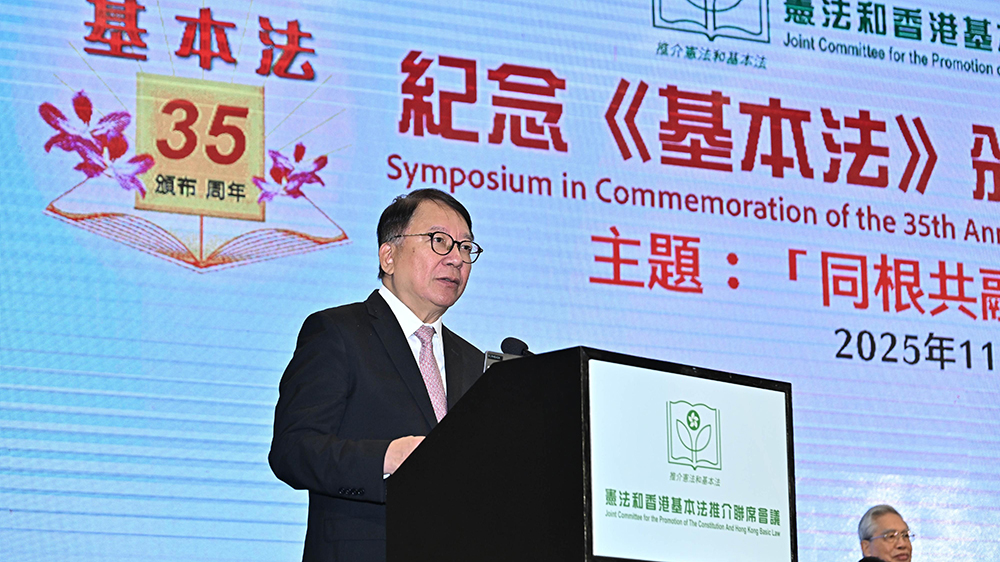 陳國基：《基本法》為香港長遠發展奠定堅實基礎