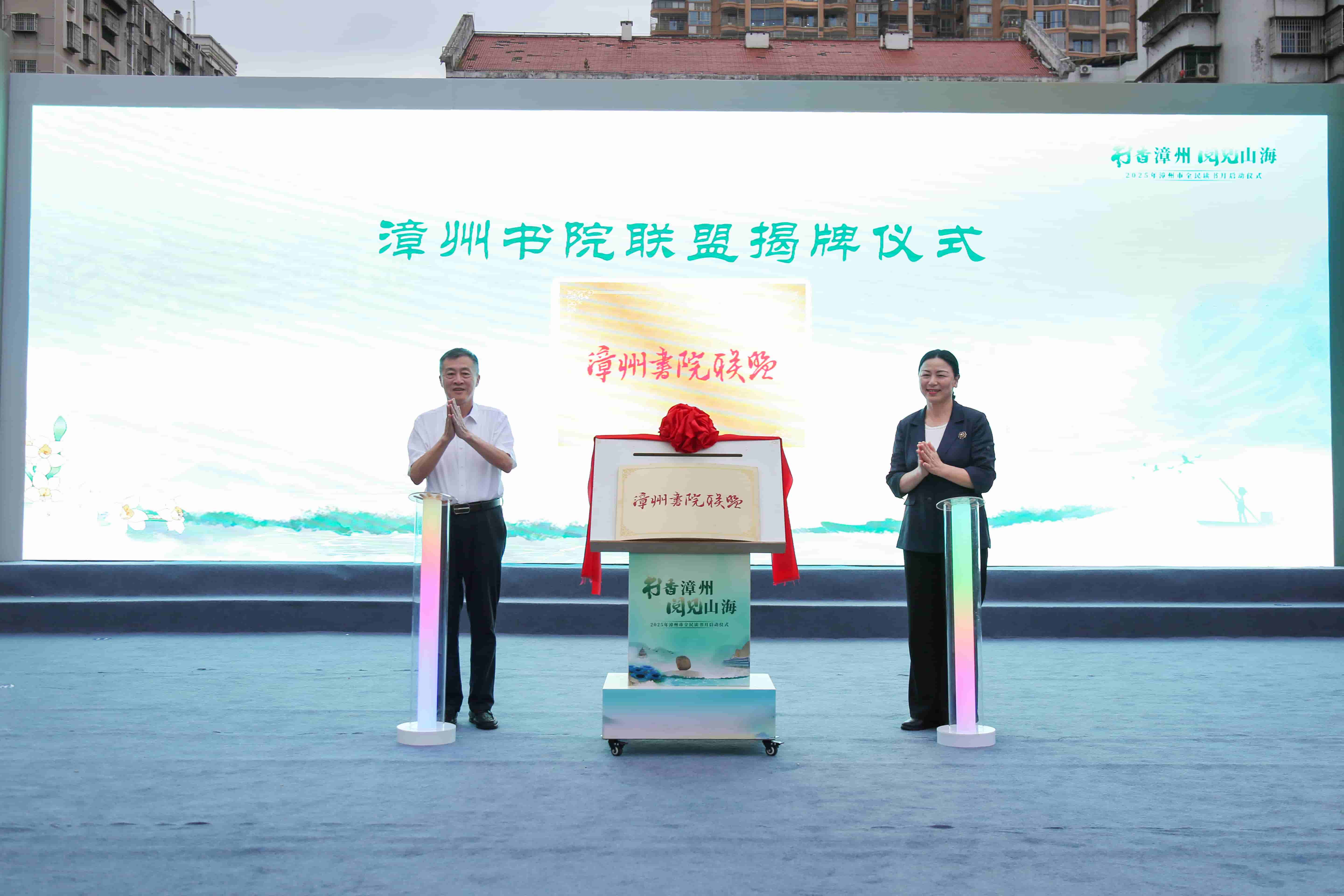 2025年漳州市全民讀書月活動在福建漳州成功啟動