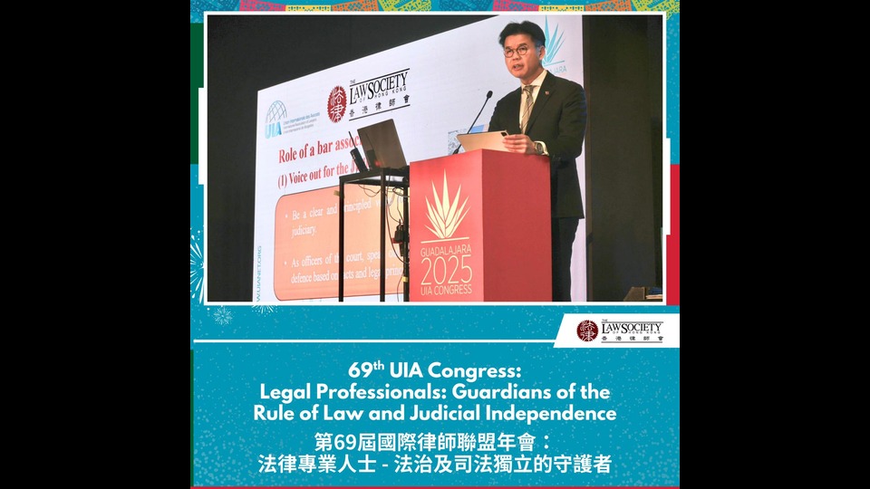 香港律師會出席第69屆國際律師聯盟年會 冀持續推動提升香港作為全球法律樞紐的地位