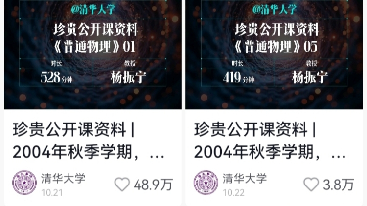 楊振寧公開課上線抖音