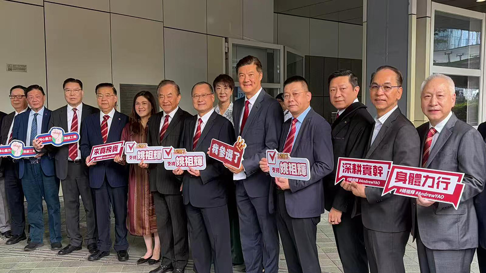 姚祖輝報名參選立法會商界（第二）功能界別選舉