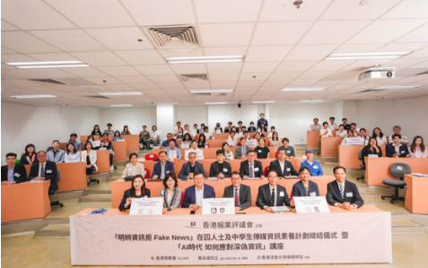 報評會「明辨資訊拒 FakeNews」計劃 助逾 700 在囚年輕人及中學生認清資訊