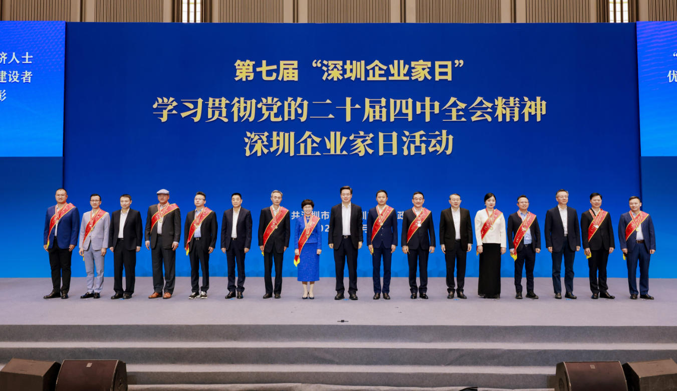第七屆「深圳企業家日」：深圳企業家凝聚共識 堅定走高質量發展之路
